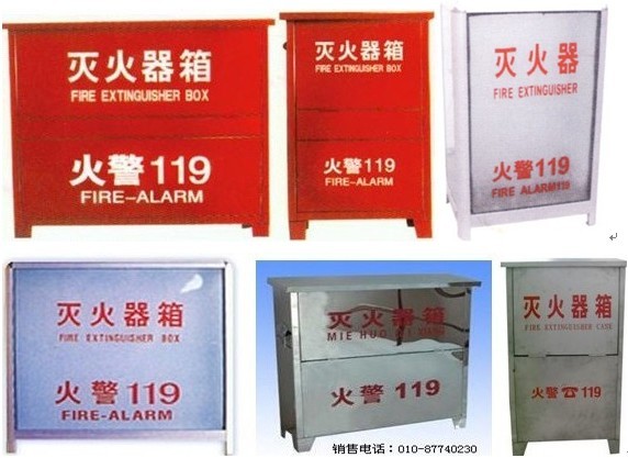 灭火器箱
