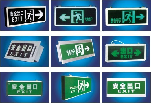 消防疏散标志灯、指示灯