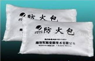 防火包、防火枕