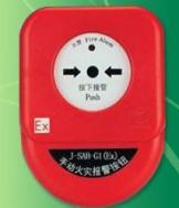 手报、手动火灾报警按钮