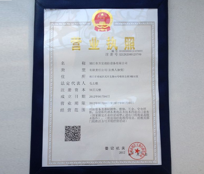 营业执照