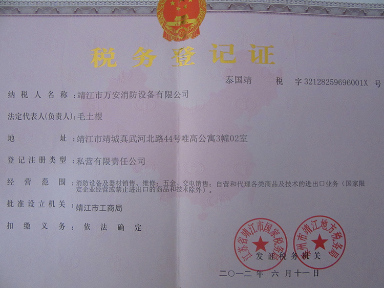 税务登记证